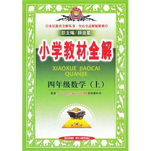 Imagen de archivo de Fourth-grade math (Vol.1) - supporting the People's Education Press textbook - primary school teaching the whole solution - Beijing dedicated -1005(Chinese Edition) a la venta por -OnTimeBooks-