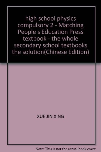 9787541994500: high school physics compulsory 2 - Matching People s Education Press textbook - the whole secondary school textbooks the solution(Chinese Edition)