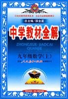 9787541995989: 2022新版中学教材全解九年级物理上下册北师大版BSD薛金星教材全解初三9年级同步初三全册解读