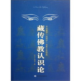 Imagen de archivo de Tibetan Buddhist epistemology ( the amount of school because of the golden key to open the treasure out of school ) : 118 more knowledge Rinpoche(Chinese Edition) a la venta por liu xing