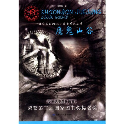 Stock image for The devil Valley (juvenile impasse self-help story)(Chinese Edition)(Old-Used) for sale by liu xing