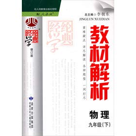 Stock image for The Jinglun School Code materials parse: Physics (9th grade) (with PEP Revision)(Chinese Edition) for sale by liu xing