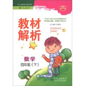 Stock image for The Jinglun School Code materials parse: Mathematics (Grade 4) (PEP)(Chinese Edition) for sale by liu xing