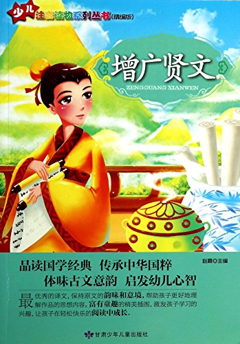 9787542232373: Children phonetic reading a series of books : Zengguangxianwen(Chinese Edition)