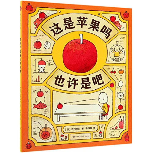 Stock image for It Might Be An Apple (Chinese Edition) for sale by Books Unplugged