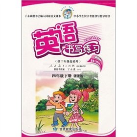 9787542308856: English Writing Exercise: Division training (Grade 4 volumes) (for 3 year starting with the new curriculum in English) PEP(Chinese Edition)