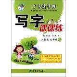 Stock image for Write (7 PEP Curriculum training class lesson)(Chinese Edition) for sale by liu xing