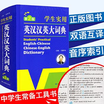 9787542323170: 学生实用英汉汉英大词典 小学生中英文新牛津 新英汉双解词典 初阶中阶高阶 初中生高中 中学生常备工具