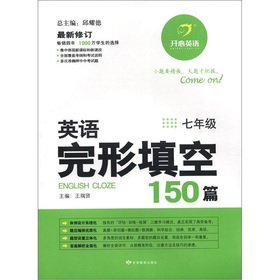 9787542326607: Happy English: English of cloze 150 (Grade 7) (updated)(Chinese Edition)