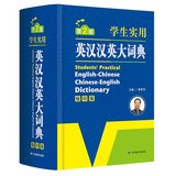 Beispielbild fr Students Practical Chinese-English Dictionary ( compact edition 2nd edition ) ( fine ) : Hu Xiaoshen 118(Chinese Edition) zum Verkauf von ThriftBooks-Atlanta