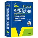 Beispielbild fr Students Practical Chinese-English Dictionary ( 2nd Edition ) ( fine ) : Hu Xiaoshen 118(Chinese Edition) zum Verkauf von HPB-Diamond