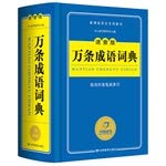 Stock image for Quick Version New Curriculum for students dictionaries: ten thousand idiom dictionary(Chinese Edition) for sale by liu xing