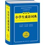 Stock image for New Curriculum for students dictionaries: Idiom Dictionary (latest edition)(Chinese Edition) for sale by liu xing