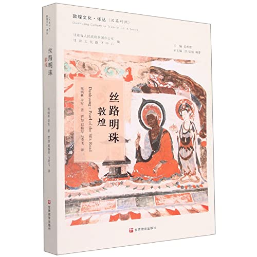 9787542351449: Dunhuang:Pearl of the Silk Road (Chinese and English Edition)
