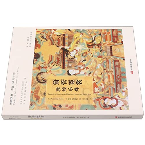 Imagen de archivo de Xiao Guan's Clothes--Dunhuang Music and Dance(Chinese Edition) a la venta por liu xing