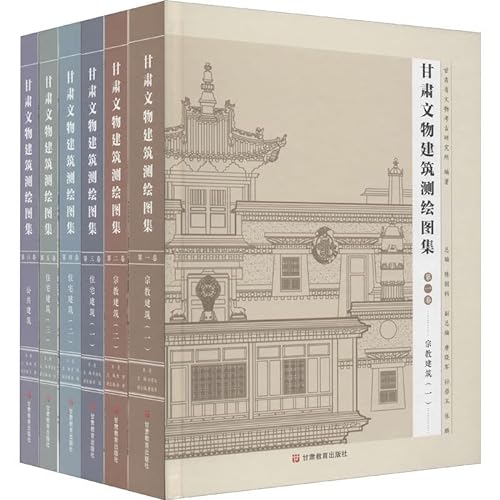 Imagen de archivo de Gansu Cultural Relics Building Surveying Atlas (full set of six volumes)(Chinese Edition) a la venta por liu xing