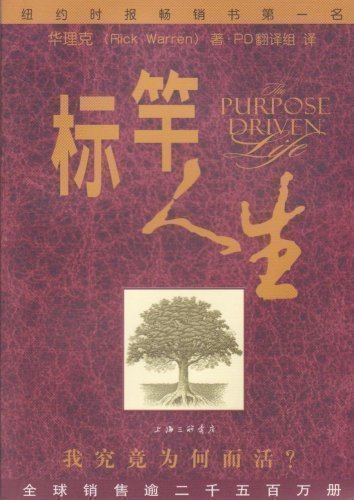Stock image for Purpose Driven Life (New version 1)(Chinese Edition) for sale by WorldofBooks