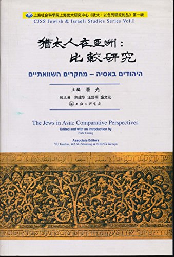 Beispielbild fr The Jews in Asia: Comparative Perspectives (Chinese Edition) zum Verkauf von Books From California