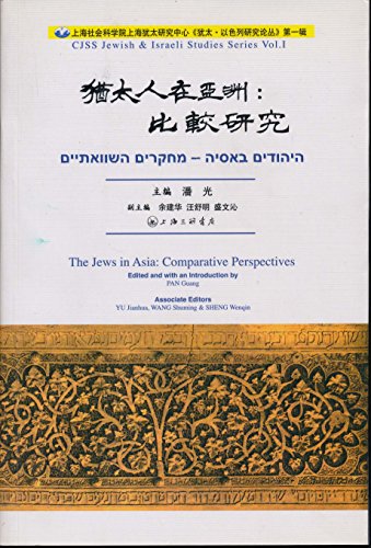 Imagen de archivo de The Jews in Asia: Comparative Perspectives (Chinese Edition) a la venta por Books From California