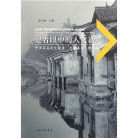 Stock image for reporter in the eyes of human Jiaxing(Chinese Edition) for sale by liu xing
