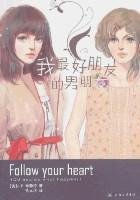 Stock image for my best friend s boyfriend(Chinese Edition) for sale by liu xing