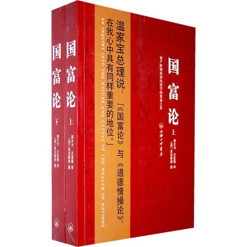 9787542630018: The Wealth of Nations (all two)(Chinese Edition)