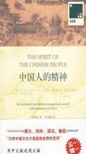 Imagen de archivo de The Spirit of the Chinese People (with English version) (Chinese Edition) a la venta por Save With Sam