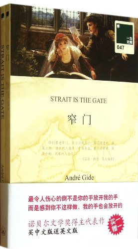 9787542641281: Strait Is The Gate