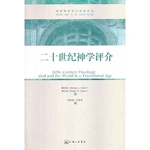Stock image for 20th-Century Theology: God and the World in a Transitional Age / ???????? : ?????????? (Chinese Edition) for sale by BMV Bloor