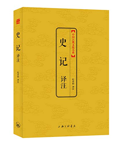 Stock image for Series of classical Chinese culture (Season 5): Records Annotation(Chinese Edition) for sale by ThriftBooks-Dallas