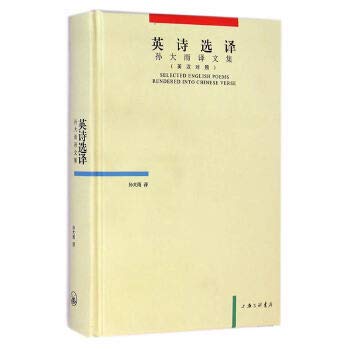 Stock image for Selected English Poems Rendered Into Chinese Verse(Chinese Edition) for sale by Eatons Books and Crafts