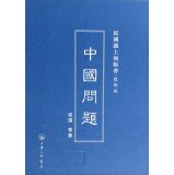 9787542645562: Republic of China in Shanghai first edition book: China issues (copy version)(Chinese Edition)