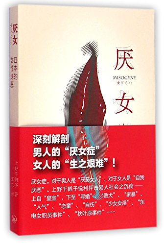 Imagen de archivo de Disgust against Women (The Feeling of Disgust against Females in Japan) (Chinese Edition) a la venta por Decluttr