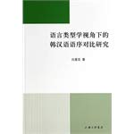 Stock image for A Comparative Study of Han Chinese word order typology Perspective(Chinese Edition) for sale by liu xing