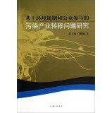 Stock image for Based on public participation in environmental regulation and industrial pollution Transfer Research(Chinese Edition) for sale by liu xing