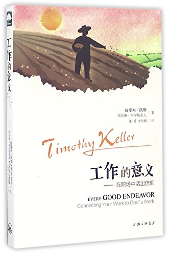 Imagen de archivo de Every good endeavor connecting your work to God' s work (Chinese Edition) a la venta por Irish Booksellers