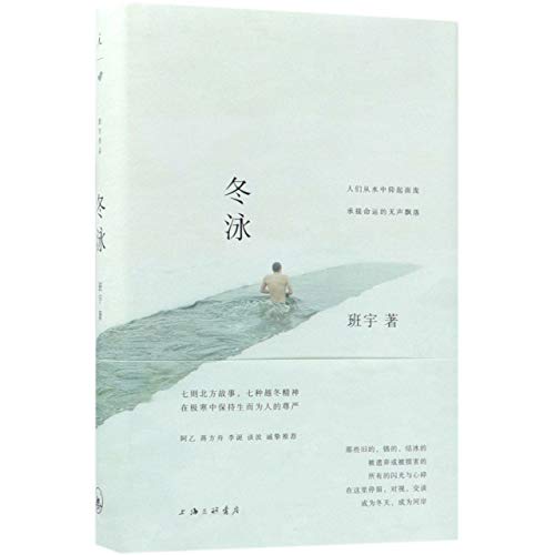 Imagen de archivo de Winter Swimming (Chinese Edition) a la venta por SecondSale