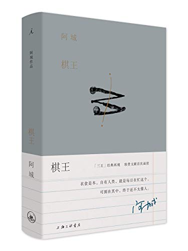Beispielbild fr The Chess King (Chinese Edition) zum Verkauf von ThriftBooks-Dallas