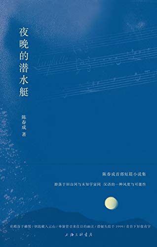 Beispielbild fr The Submarine at Night (Chinese Edition) zum Verkauf von ZBK Books
