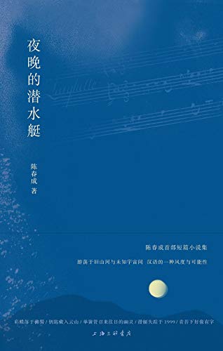 Imagen de archivo de The Submarine at Night (Chinese Edition) a la venta por ZBK Books