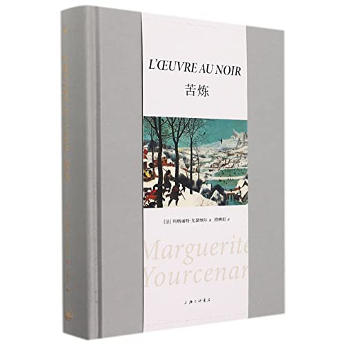 Stock image for The Abyss/ L'Oeuvre au noir (Chinese Edition) for sale by ThriftBooks-Atlanta