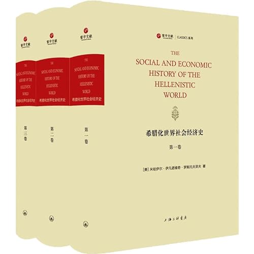Stock image for Hellenistic world socioeconomic history(Chinese Edition) for sale by liu xing