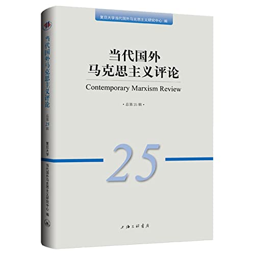 Imagen de archivo de Contemporary Foreign Marxism Reviews (Volume 25)(Chinese Edition) a la venta por liu xing