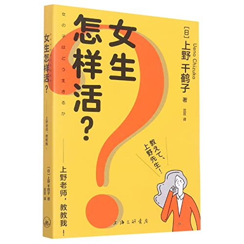 Stock image for How Should Girls Live (Chinese Edition) for sale by Red's Corner LLC