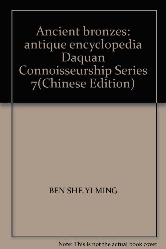 9787542715081: Ancient bronzes: antique encyclopedia Daquan Connoisseurship Series 7(Chinese Edition)