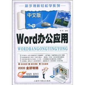 Imagen de archivo de Chinese version of Word office applications (with CD)(Chinese Edition) a la venta por liu xing
