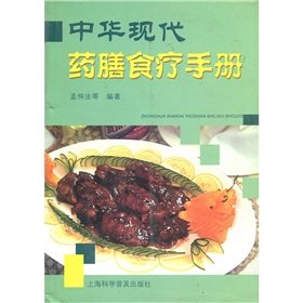 9787542720948: Chinese modern diet Diet Manual (Paperback)(Chinese Edition)