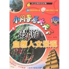 9787542724199: roaming natural and cultural landscape (paperback)(Chinese Edition)