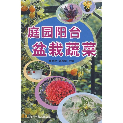 Stock image for potted vegetable garden balcony(Chinese Edition) for sale by HPB Inc.