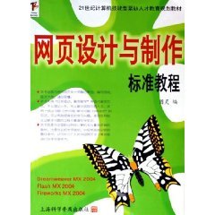 9787542731395: Web design and production standards tutorial [paperback](Chinese Edition)